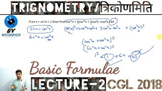 Trignometry for Ssc Cgl 2018 Ssc Cpo 2018 in English and Hindi  Lecture2 [upl. by Hermine]