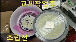 LED 60W AIRTEC 야외 설치된 투광등 번개맞고 죽은것 고장수리 합니다 [upl. by Radu]