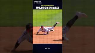 quotMLB급 수비quot 신민재의 신들린 글러브토스 환상의 콤비네이션 [upl. by Kcirtapnaes]