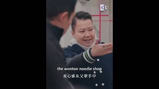 House of wonton noodles that has been popular for 70 years  China Documentary [upl. by Courtund298]