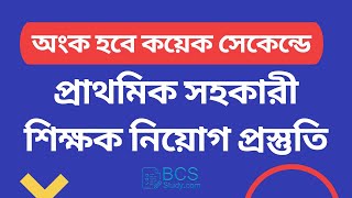 Primary Teacher Exam Preparation Math Part  1  মৌলিক সংখ্যার শর্টকাট [upl. by Brookner]