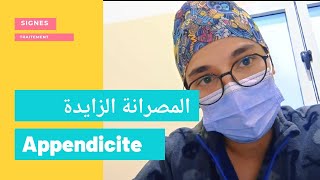 الزائدة الدودية  lappendicite [upl. by Nylidam]