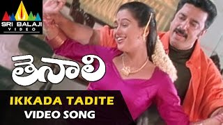 Thenali Video Songs  Ikkada Tadite Hastini Video Song  Kamal Hassan Jyothika  Sri Balaji Video [upl. by Marius104]