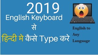 pc me hindi typing kaise kare online  how to type hindi online hindi  convert english to hindi [upl. by Marlin978]