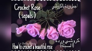 How to crochet Rose crochet sepals كروشي الوردة السبلة🌹🌹🌹 [upl. by Ulrikaumeko]