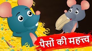 पैसों की महत्त्व  Value of Moneys story in Hindi  Hindi Kahaniyan  Panchtantra kahani with Moral [upl. by Muryh]