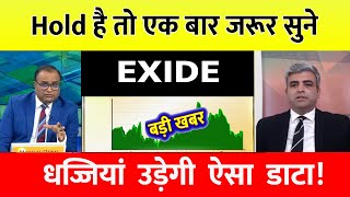 EXIDE Share News Today  EXIDE Stock Latest News  EXIDE Stock Analysis  exideshare [upl. by Kallman]