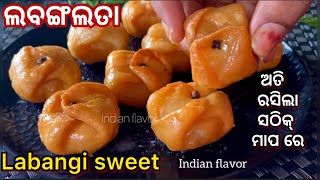 ଲବଙ୍ଗଲତା ସଠିକ୍ ମାପରେ ବନାନ୍ତୁDiwali special labanga lata sweet in odiaLabangi recipeIndianflavor [upl. by Lenrow939]