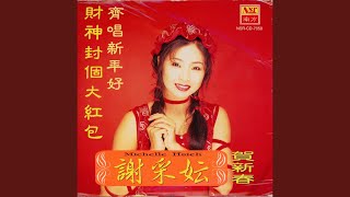 敲锣打鼓庆新年迎春花新春好预兆 [upl. by Rosena401]