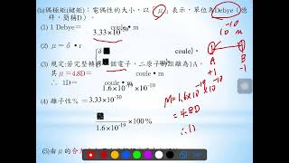 Dipole moment 計算1130430 [upl. by Touber]