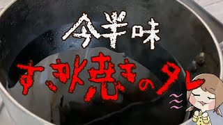 おうちで今半⁉【すき焼きのタレ（割下）の作り方】超簡単なのにめっちゃ美味しい💖 余計な添加物なし！手作り万能タレ調味料 お店の味 クックパッド人気🌟神レシピ [upl. by Damalis]