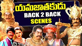 Yamajathakudu Movie Back To Back Scenes  Mohan Babu Rajendra Prasad  Telugu Movie  I Dream [upl. by Nebra]