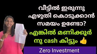 വീട്ടിൽ ഇരുന്ന് എഴുതി കൊടുക്കാം മണിക്കൂർ നു cash കിട്ടും Zero Investment Genuine work from home [upl. by Efal]