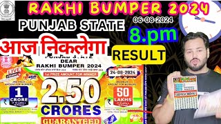 RAKHI BUMPER 2024 RESULT 24082024 8PM Punjab State Dear Rakhi Bumper 2024 rakhibumper dear [upl. by Reinert]