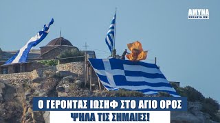 Ο Γέροντας Ιωσήφ και το Πολεμικό Ναυτικό [upl. by Yelrak]