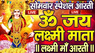 ॐ जय लक्ष्मी माता  Laxmi Mata Aarti  Om Jai Laxmi Mata  Lakshmi Mata Ki Aarti [upl. by Aisul616]