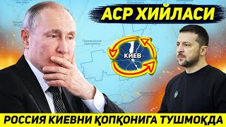 ФРОНТ ЯНГИЛИКЛАРИРОССИЯ АРМИЯСИ КИЕВНИ КОПКОНИГА ТУШМОКДА [upl. by Atiuqihc]