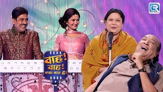 अपने पत्नी पर प्रदीप चौबे ने बनाई हास्य कविता  Wah Wah Kya Baat Hai  Latest Episode [upl. by Ainoda922]