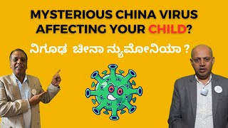 Mysterious Pneumonia CHINA VIRUS affecting Children Worldwide  ನಿಗೂಢ ಚೀನಾ ನ್ಯುಮೋನಿಯಾ [upl. by Heidie]