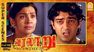 என் வாழ்க்கைல எனக்கிருக்குற ஒரே சொந்தம்  Varalaru Full Movie  Ajith Kumar  Asin  Kanika [upl. by Netloc]