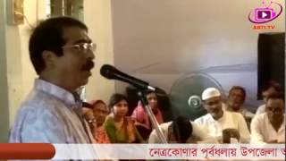 নেত্রকোণার পূর্বধলায় উপজেলা আওয়ামীলীগের বর্ধিত সভা অনুষ্ঠিত [upl. by Inacana]