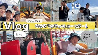 ★Vlog★ビビりのぎん、はじめてジェットコースターにのる！ [upl. by Rosario]