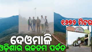 Koraput Deomali 1672 metr peak Odisha tourism deomali [upl. by Arracat]