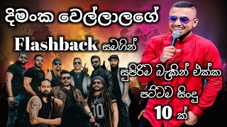 Dimanka Wellalage with Flashback  Best backing live song collection [upl. by Mahda637]