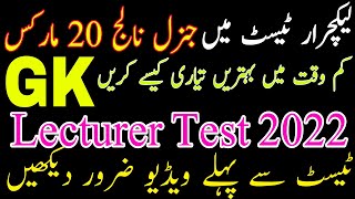 How to prepare GK Portion for Lecturer Test PPSC Lecturer Test Aspirants Must Watch [upl. by Greyso]