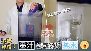 德國 SABA 瞬熱 RO 飲水機，沒想到墨汁也能變純水！｜愛料理市集 [upl. by Frederick95]