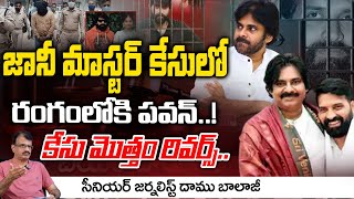 Pawan Kalyan Shocking reaction On Jani Issue  Movie Dairies [upl. by Imugem]