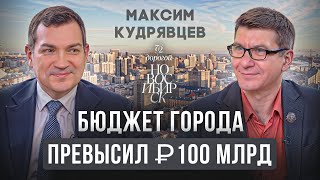 Через 15 минут вступления в должность ты отвечаешь за все  Максим Кудрявцев мэр Новосибирска [upl. by Hailahk738]