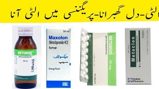 Ulti ka ilaj vomiting treatment Metomid Maxolon Metoclon syrup tablet injection Metoclopramide [upl. by Moyna276]