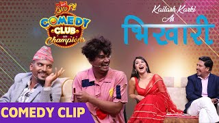 Kailash Karki As Bhikari  Comedy Clip  Deepak Raj Giri Kedar Ghimire Benisha Hamal [upl. by Eatnhoj]