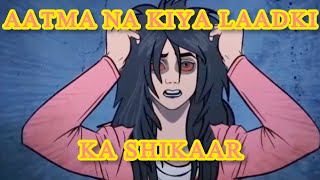 Aatma na kiya ladki ka Shikaar [upl. by Eras]