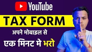 YouTube Tax form Kaise Fill Karen 2024  How To Fill YouTube Tax Form  YouTube Tax Form [upl. by Clift]