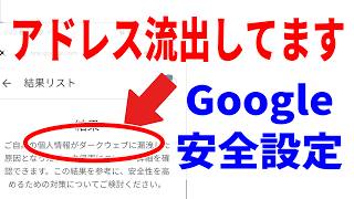 【必ず見て】Googleアカウント乗っ取り対策！情報漏洩に備える方法！ [upl. by Pooh826]