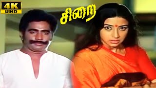 Sirai Tamil Movie  Lakshmi  Rajesh  MSViswanathan  Tamil Super Hit Movie Scene 4 [upl. by Brigham314]