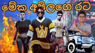 මේක අපිලගෙ රට  අපිලගෙ නීතිය  GTA V RP Live Sri Lanka  Sinhala  සිංහල [upl. by Ahsimit843]