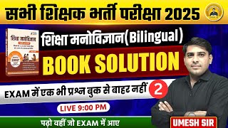 Edu psychology शिक्षा मनोविज्ञान l Book Solution l Class 02 ll पढ़ो वही जो Exam में आए ll Umesh Sir [upl. by Yliab100]