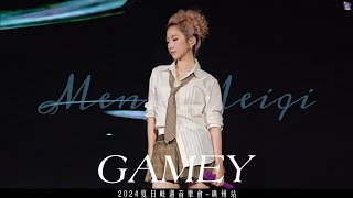 【孟美岐  Meng Meiqi】《GAMEY》 ‘2024夏日岐遇音樂會’ 廣州站 240622 Fancam [upl. by Lotsyrc47]