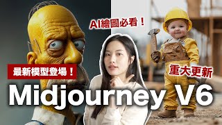 全新升級✨超簡單AI繪圖！實作教學 Midjourney V6模型 Discord [upl. by Brindle741]