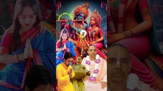 Gour anlo modhur naam song radhe Krishna song reelsreels with Shilpashortsharekrishnatrending [upl. by Grantham]