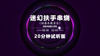 Nonstop DJ Remix Douyin 2024 迷幻扶手串烧 [upl. by Icats807]