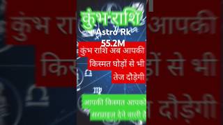 कुंभ राशि वाले आपकी किस्मत आपको सरप्राइज देने वाली है 24 घंटे में😱kumbhrashiaajkarashifalrashi [upl. by Gene81]