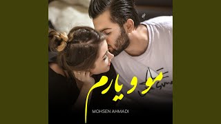 مو و یارم [upl. by Mapes]