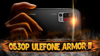 Обзор Ulefone Armor 11 ночная съёмка топовое железо [upl. by Nylrem]