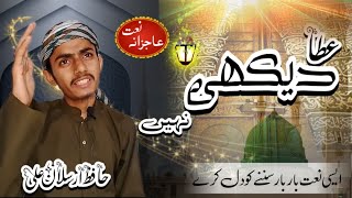 Aesa Karam Dekha Nahi  Beautiful Naat sharif video  Arslan Ali  Aesi Aata Dekhi Nahi  2024 [upl. by Rafiq691]