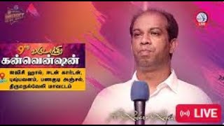 🔴 Nijam Tv 🅻🅸🆅🅴  CGIM 9 th Convention  EDEN Garden  Panagudi  Pastor Robert Ronald [upl. by Laikeze16]