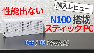 N100搭載スティックPC登場！PDやPoE対応だけど性能が出ない。【ゆっくり解説】【Intel N100】【ミニPC】【MINISFORUM S100】 [upl. by Enidaj]